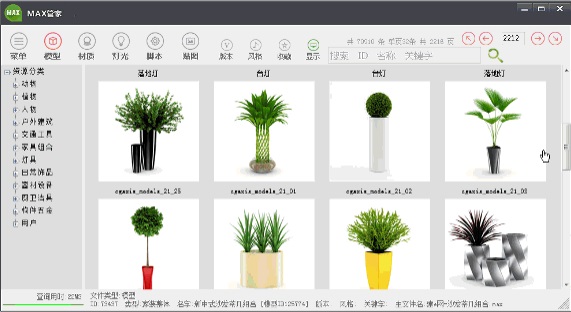 MAX管家素材管理系统
