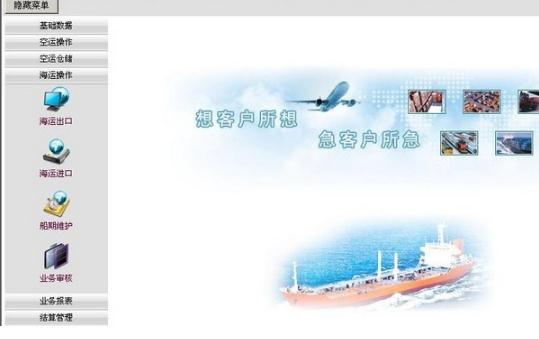 为坤国际货代管理系统