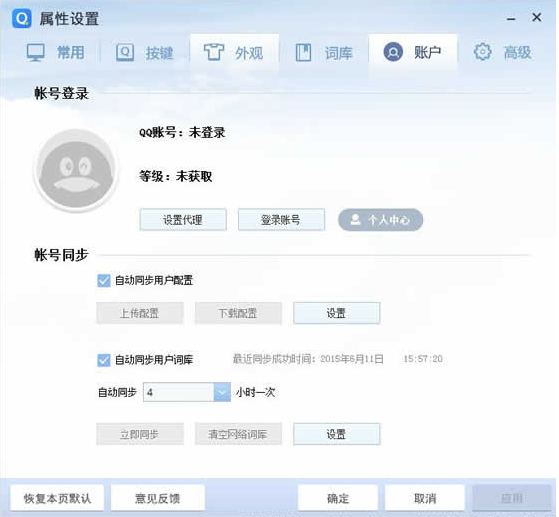 QQ拼音输入法电脑版