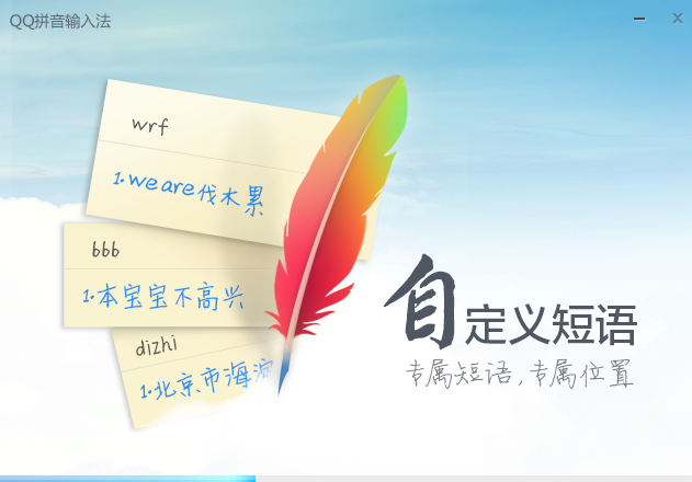 QQ拼音输入法电脑版