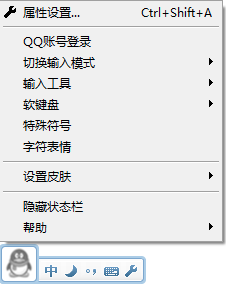 QQ拼音输入法电脑版