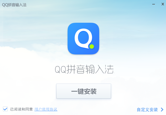 QQ拼音输入法电脑版