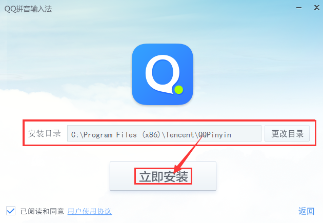 QQ拼音输入法电脑版