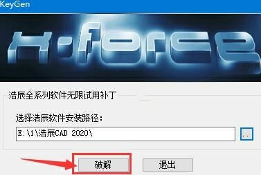 浩辰cad2020注册机