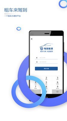 驾到租赁
