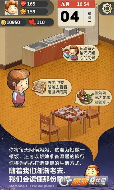妈妈别走游戏最新版