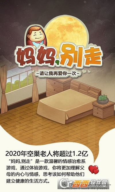 妈妈别走游戏最新版