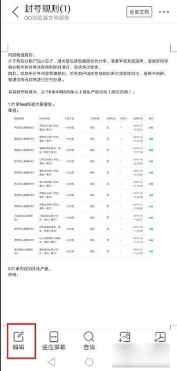 qq浏览器怎么编辑表格 qq浏览器如何编辑表格