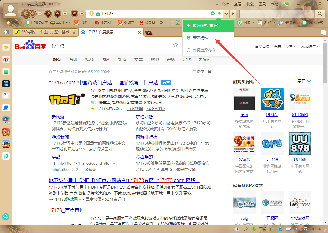 360浏览器怎么切换成兼容模式 360安全浏览器兼容模式快速切换方法分享