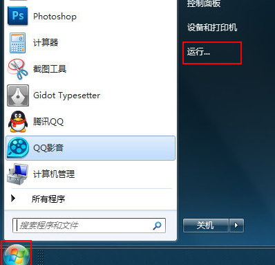 Win7运行gpedit.msc打不开组策略的解决方法