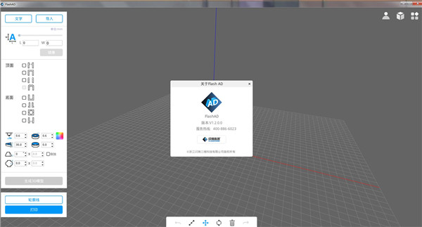FlashAD(3D建模打印软件)