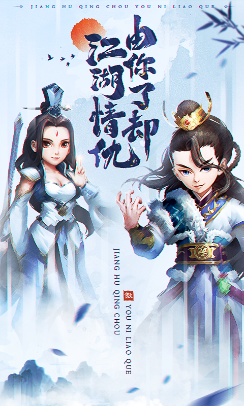 傲剑情缘折扣版