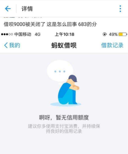 蚂蚁借呗被无故关闭还能打开吗 蚂蚁借呗怎么突然关闭了2018