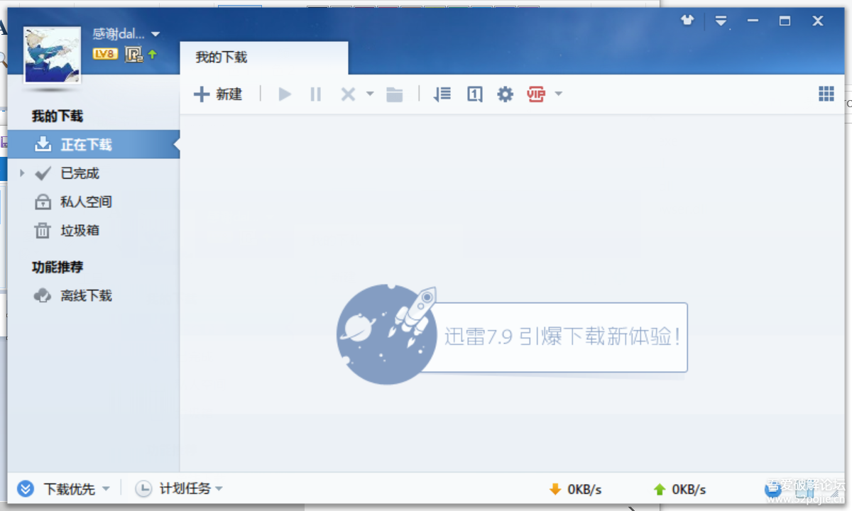 迅雷7.9