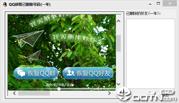 qq好友恢复系统(一年内)