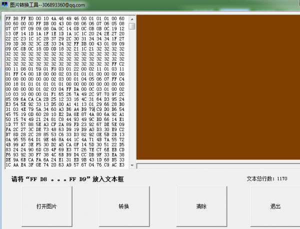 图片转十六进制代码转换器