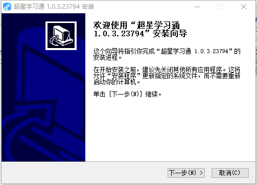 超星学习通电脑版