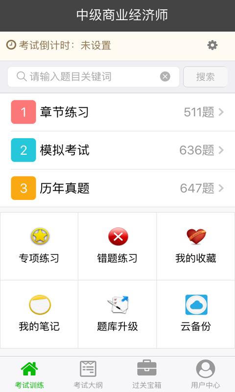 中级商业经济师总题库