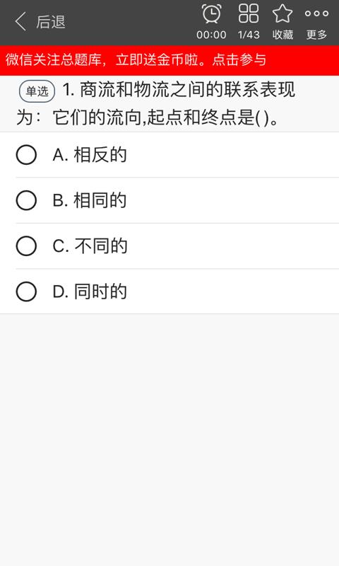 中级商业经济师总题库