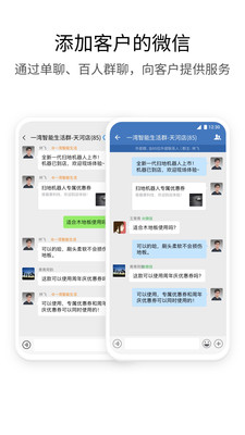 企业微信2021版