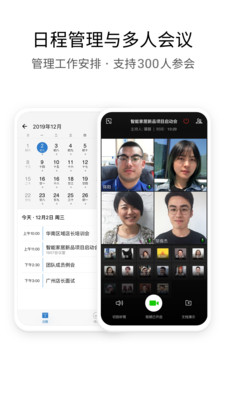 企业微信2021版