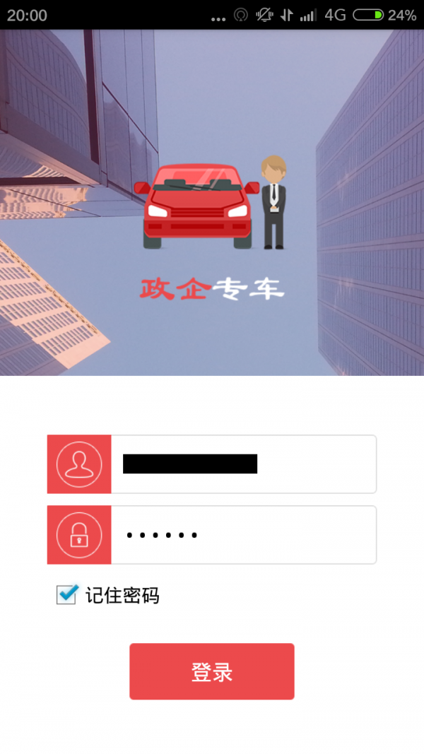 江西政企专车