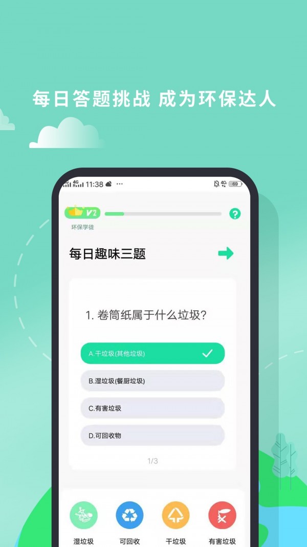 垃圾分类专业版