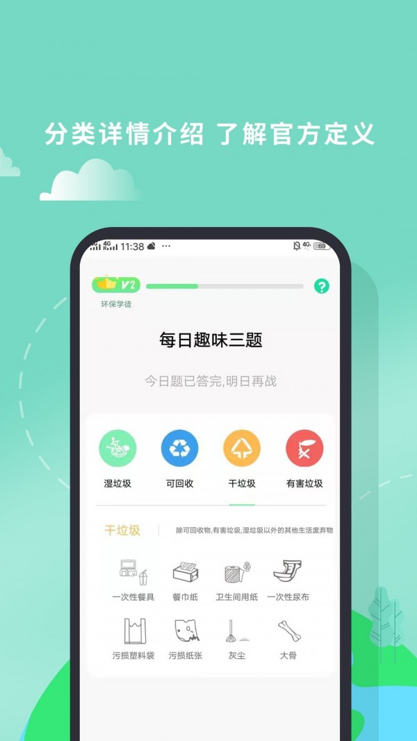 垃圾分类专业版