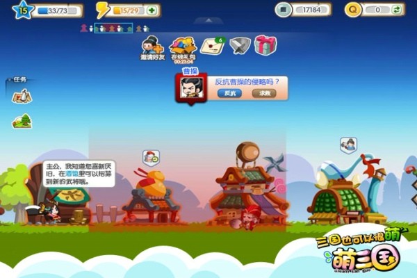萌三国
