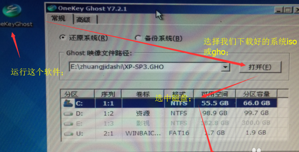 番茄花园操作系统win7怎么下载安装(2)