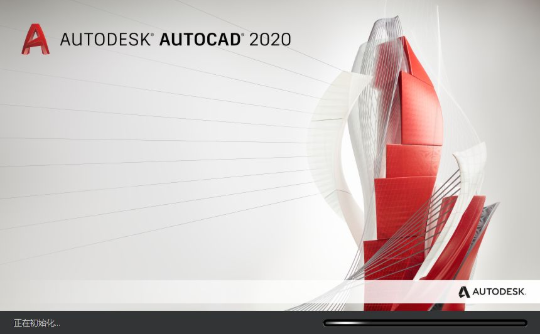 autocad2020中文附激活码