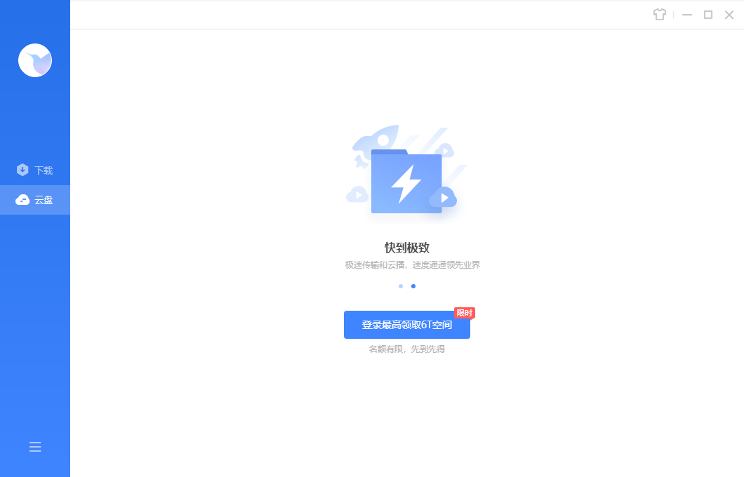 迅雷11下载与云盘合并SVIP新版