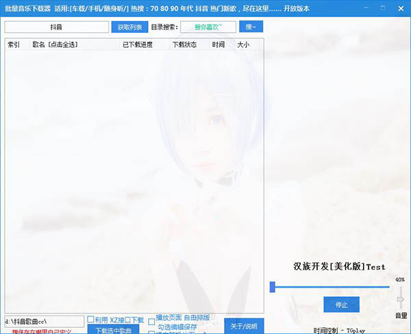 批量音乐下载器