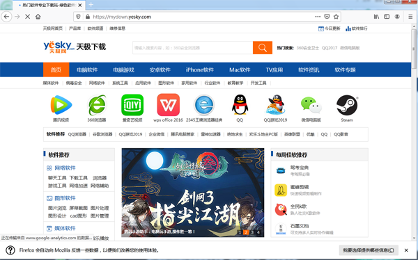 火狐浏览器