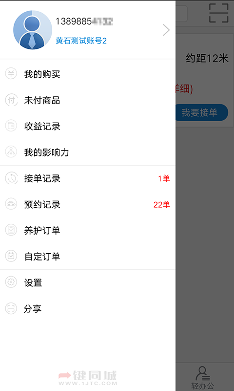 一键同城企业