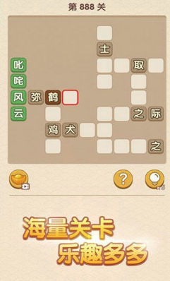 我成语贼六