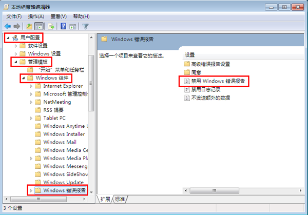 win7系统错误报告提示窗口取消方法(1)