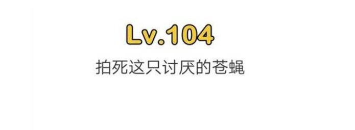 脑洞大师第104关过关方法 脑洞大师第104关攻略