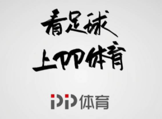 PP体育可以看国足吗？PP体育app看国足无法投屏到电视是什么原因