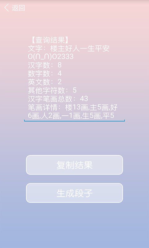 玩字