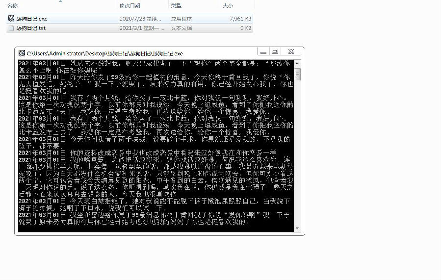 自动生成舔狗日记小工具PC版