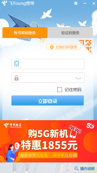 飞young宽带电脑版