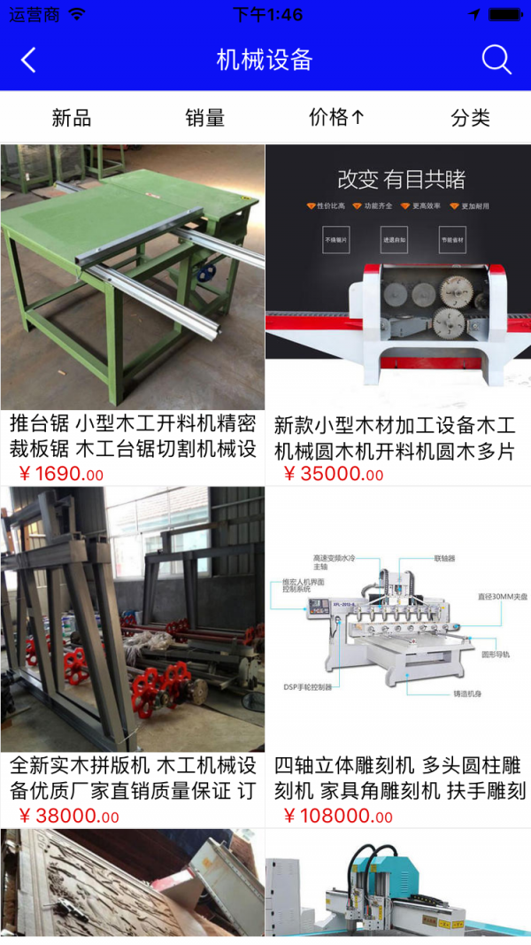 机械设备行业平台