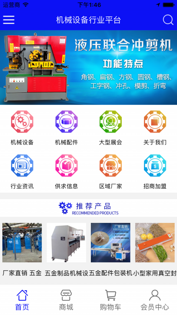 机械设备行业平台