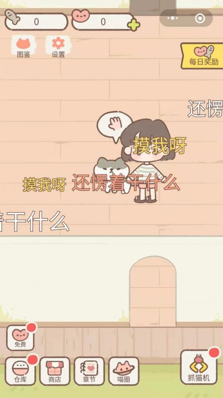 做你的猫微信版