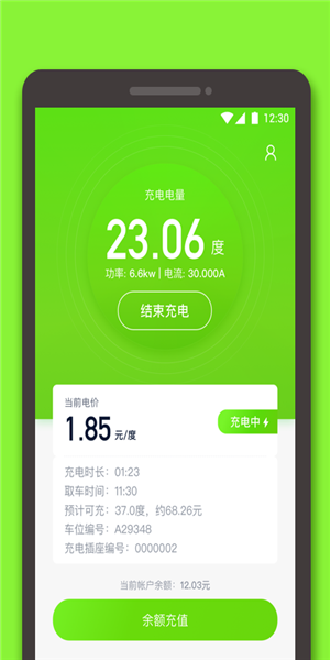 星络充电