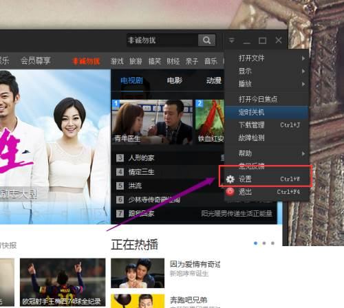 PPTV如何关闭开机启动