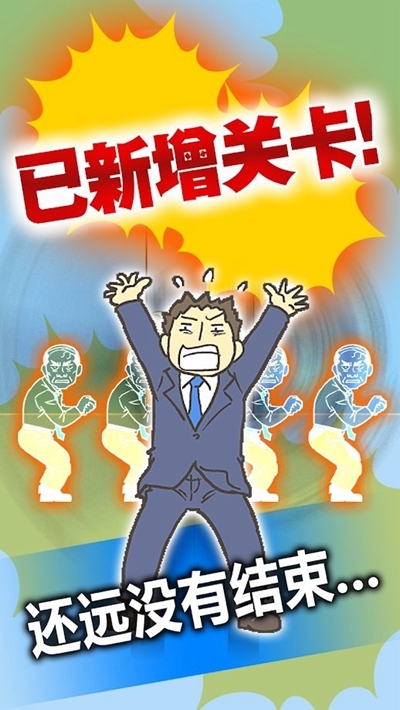逃离公司3无限提示