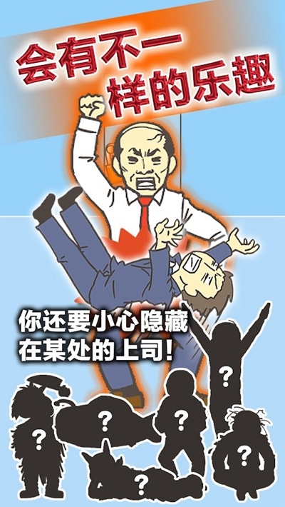 逃离公司3无限提示