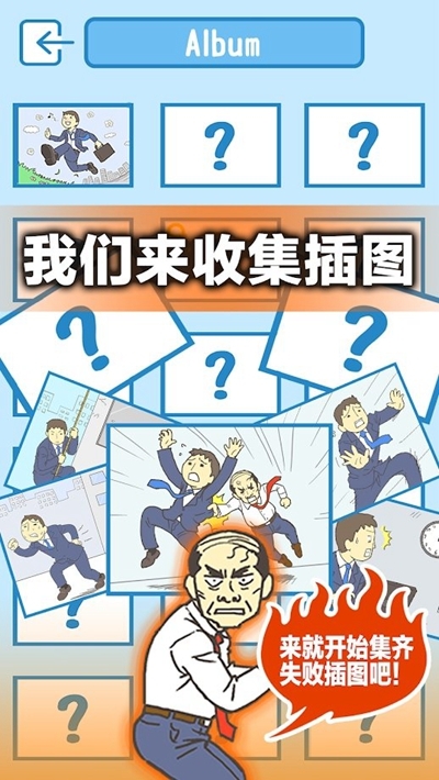 逃离公司3无限提示